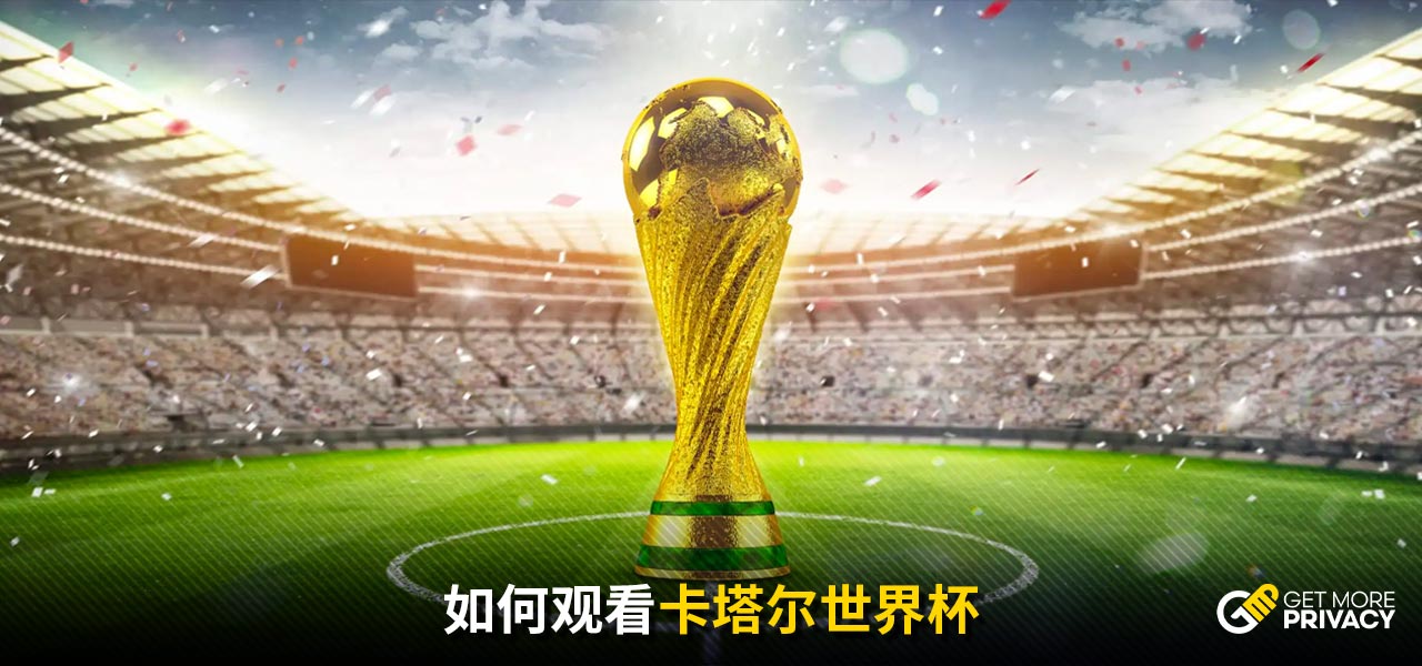来阻断那不